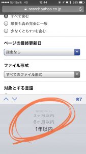 4：まずは1年以内がおすすめです