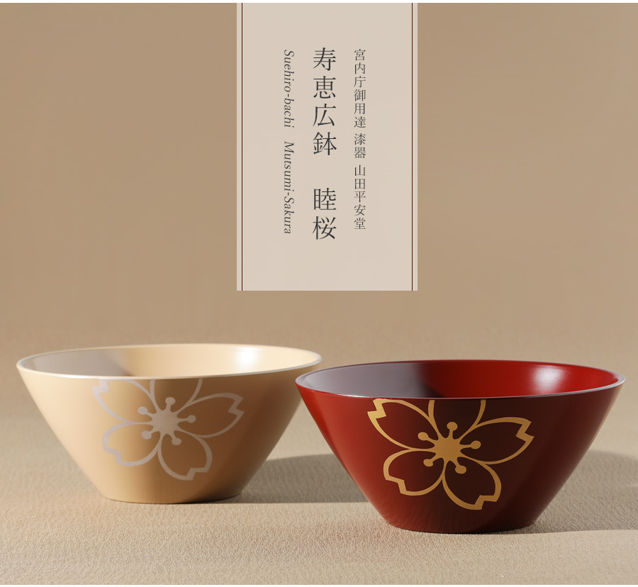山田平安堂 漆器菓子鉢 - 工芸品
