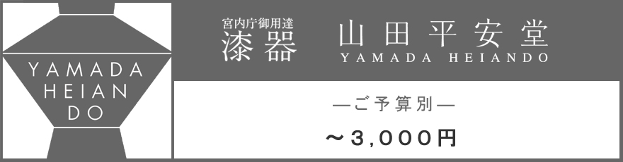 3000円 【69%OFF!】 吹上膳 5枚セット 箱入り 平安堂