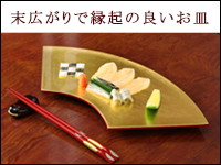 寿恵広皿