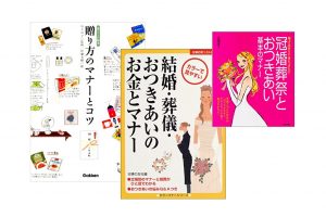 お中元のマナー参考書