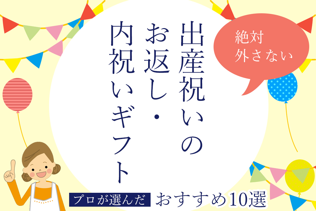 絶対外さない 出産祝いのお返し 内祝ギフト おすすめ10選 やさしい漆 うるし 漆器初心者向けの漆メディア