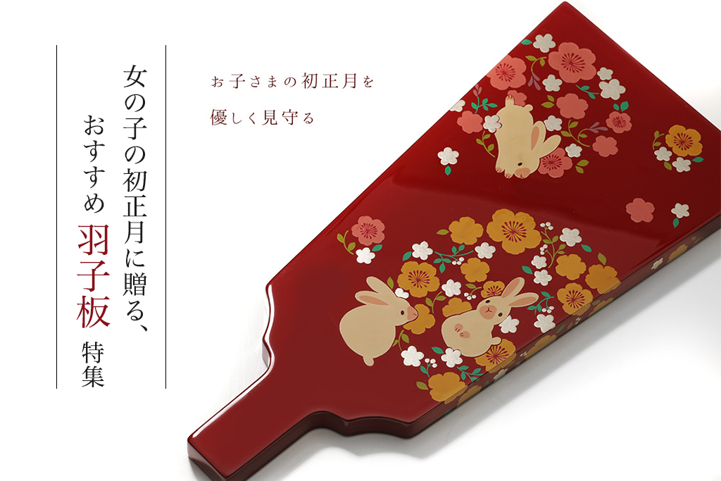 300円 【35％OFF】 正月飾り 羽子板