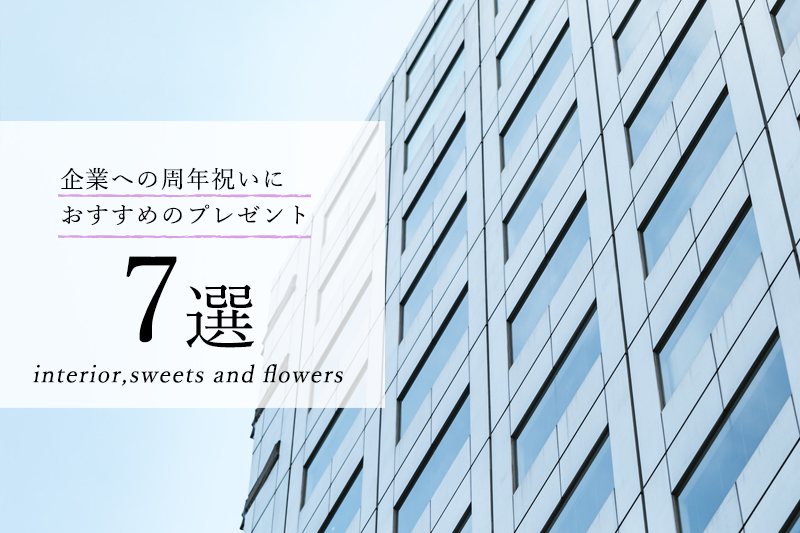 決定版 お店や会社の周年祝いに 日頃の感謝を伝えるプレゼントおすすめ15選 やさしい漆 うるし 漆器初心者向けの漆メディア