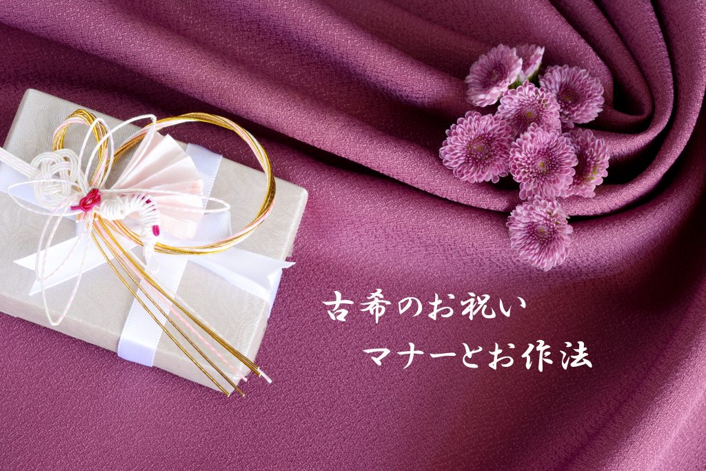 古希 70歳のお祝い 気持ちを伝えるおすすめプレゼント10選 やさしい漆 うるし 漆器初心者向けの漆メディア 古希 70歳のお祝い 気持ちを伝えるおすすめプレゼント10選 やさしい漆 うるし 漆器初心者向けの漆メディア