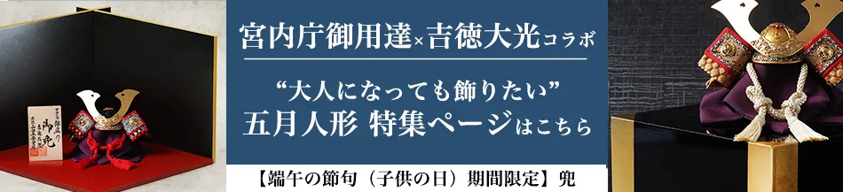 2024年山田平安堂五月人形特集バナー