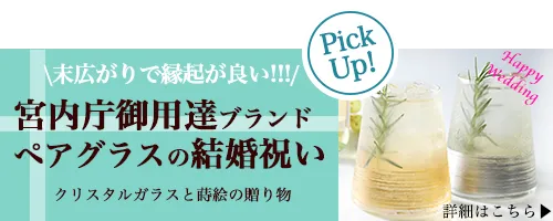 山田平安堂 結婚祝い広告バナー