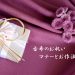 【古希】70歳を祝うマナーとお作法｜本当に喜ばれるおすすめプレゼント12選も