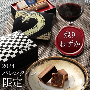 【2023年バレンタイン限定ギフト】小箱・名刺入れ〜名刺入れにも使える小箱とショコラのセット
